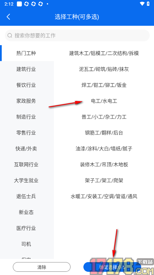 邀工网手机版添加工种信息的方法
