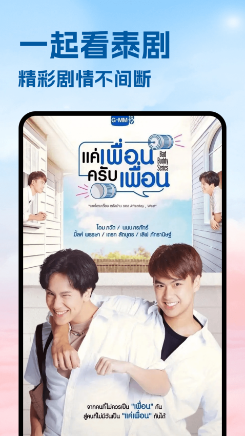 泰剧迷官方版