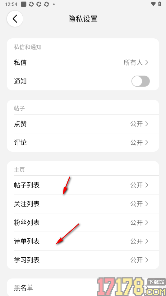 西窗烛手机版设置禁止接收推送通知的方法