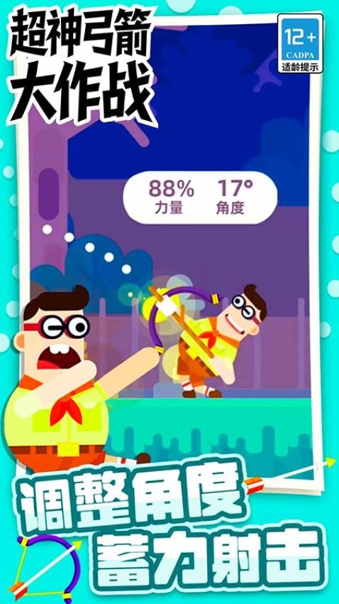超神弓箭大作战手游v35.60.16截图3