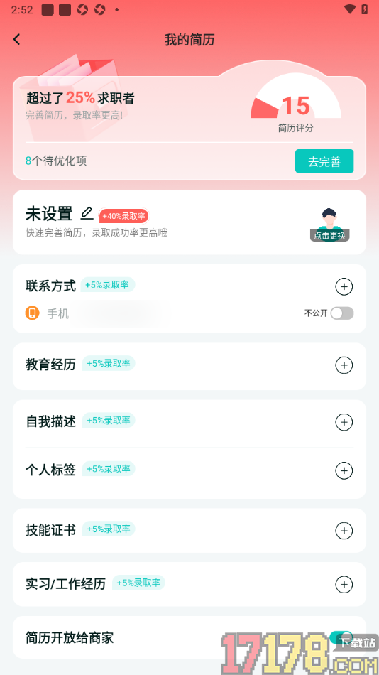 职堆堆兼职手机版设置不公开显示联系方式的方法
