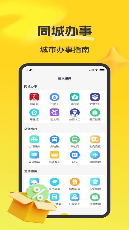 同城君手机版v2.0.3截图4