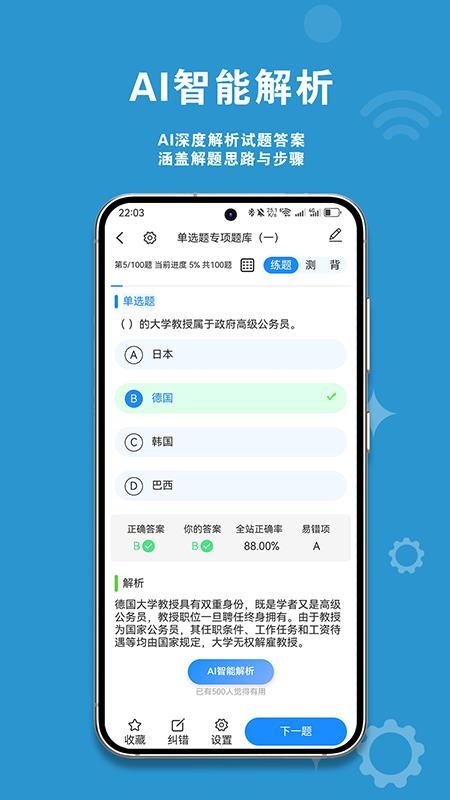 刷题直通车官方版v1.0.11截图2