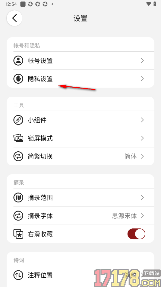 西窗烛手机版设置禁止接收推送通知的方法