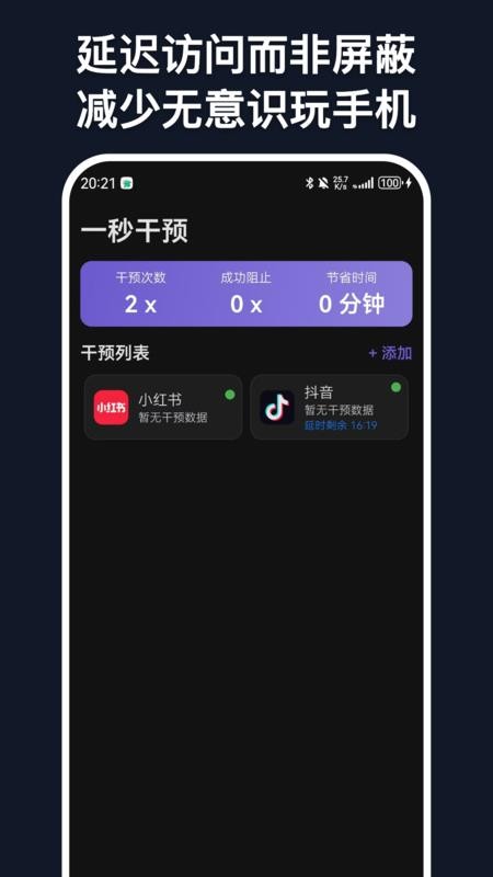 自律专注appvDisc_26012603截图2