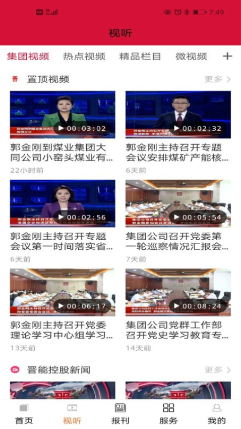 晋控掌上官方版