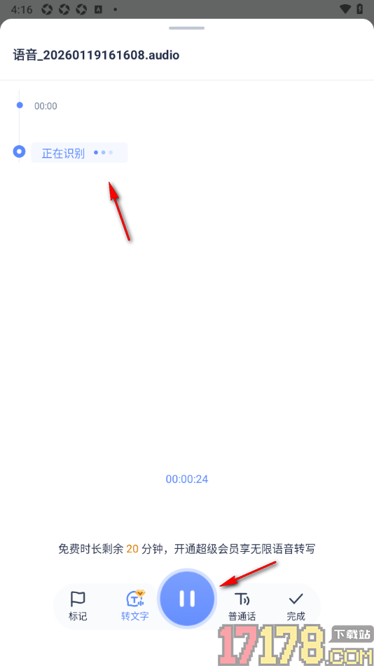 有道云笔记手机版进行语音转换文字的方法