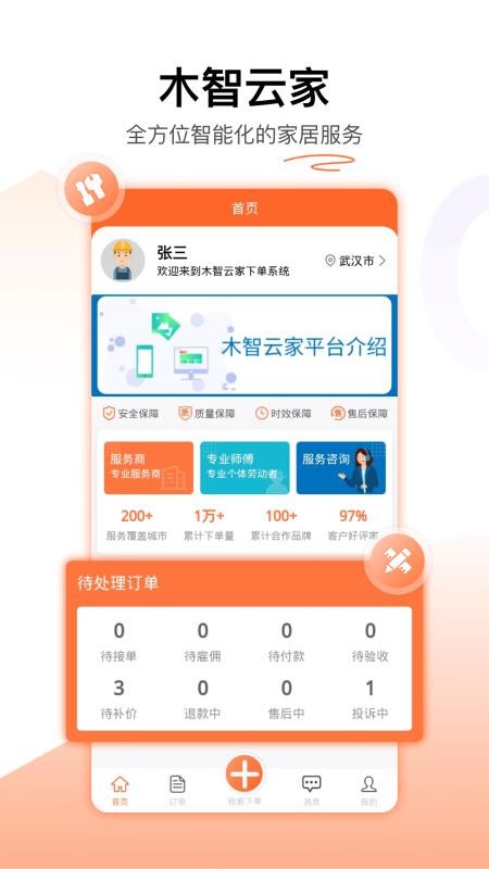 木智云家appv1.0.4截图1