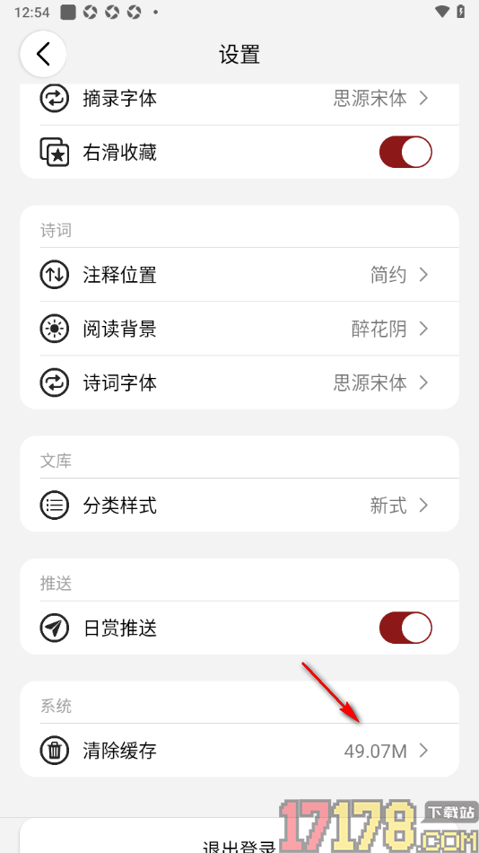 西窗烛手机版设置清除缓存数据的方法
