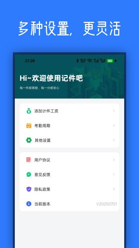 记件宝手机版v20260117截图4