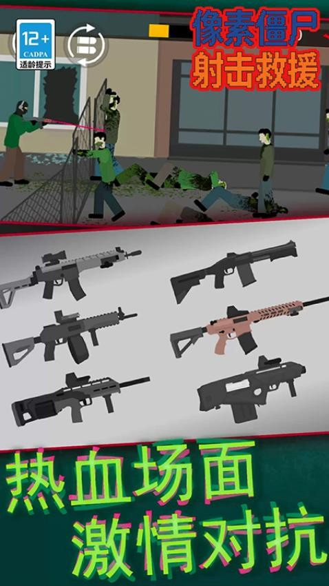 像素僵尸射击救援手游v25.6.23截图3