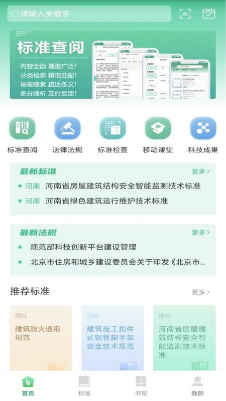 建设标准通免费版v7.11.0截图1