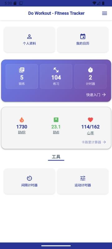 Do Workout健身追踪器appv2.2.11截图2