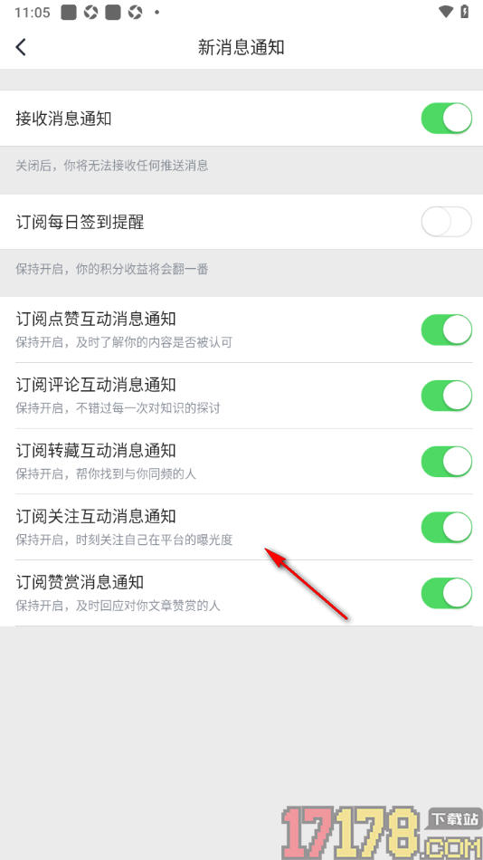 个人图书馆手机版设置允许接收点赞互动消息通知的方法