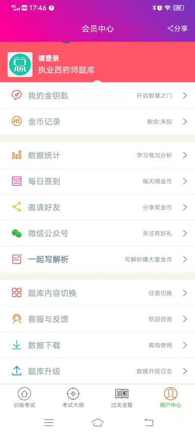 执业西药师总题库最新版v6.2.4截图1