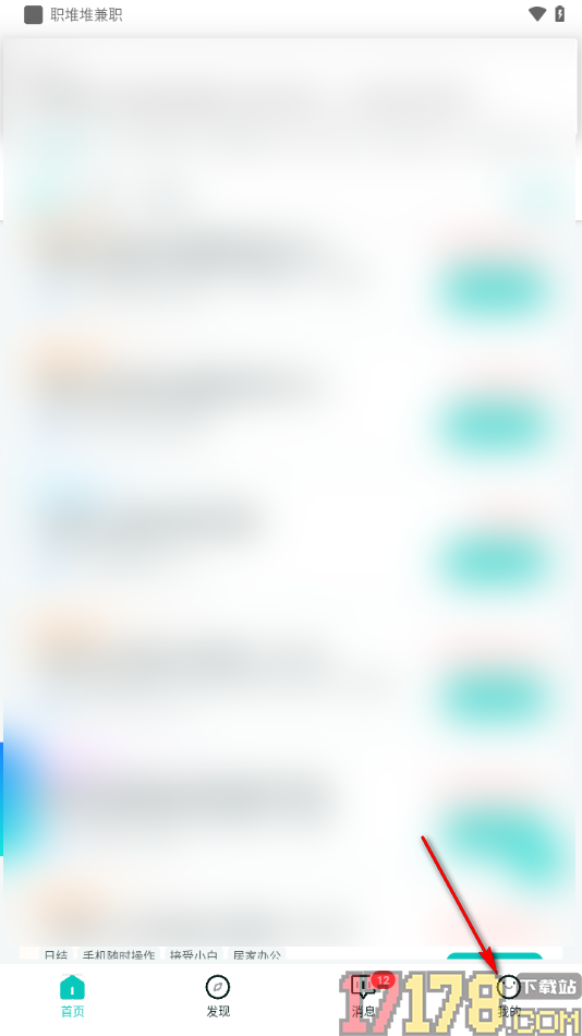 职堆堆兼职手机版申请注销账号的方法