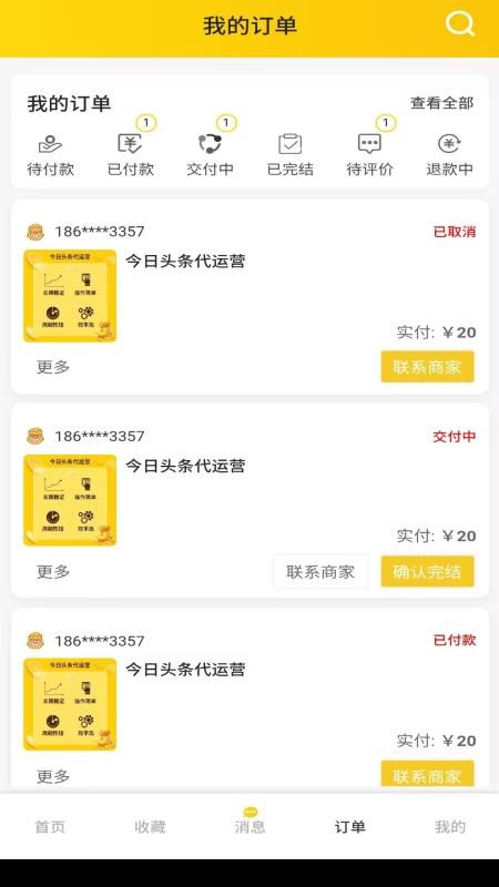 搬砖蜜蜂官方版v1.1.1截图4