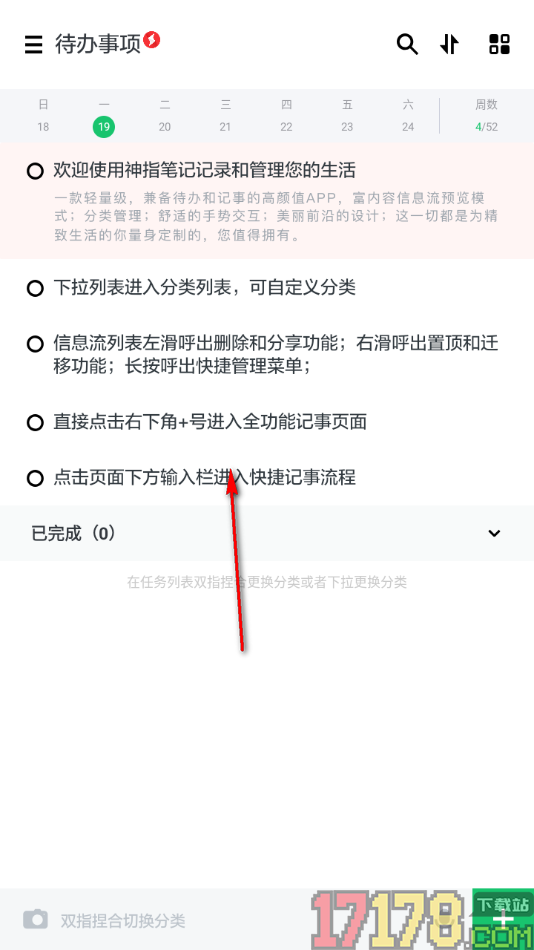 神指笔记手机版设置将多个笔记合并在一起的方法