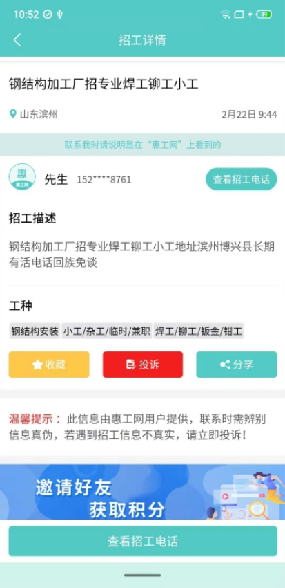 惠工网官方版v0.2.8截图2
