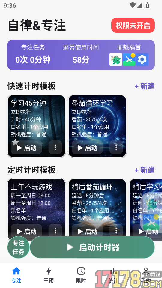 自律专注app
