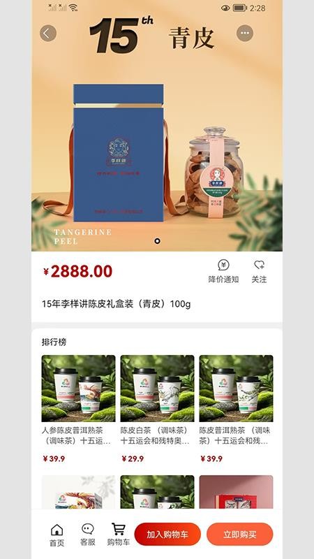 李样讲陈皮官网版v1.0.28截图5