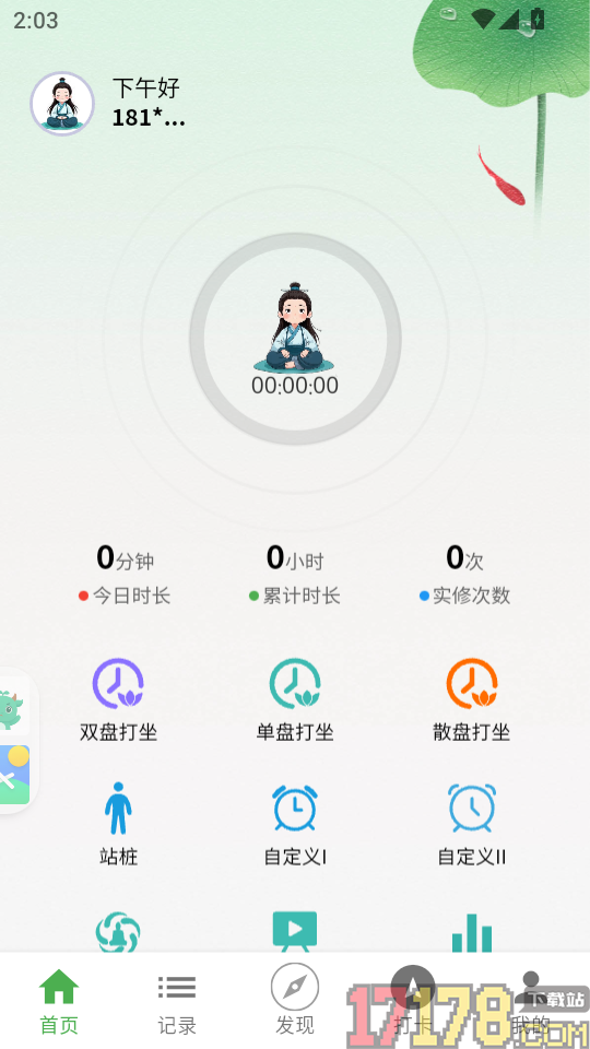 打坐日记免费版