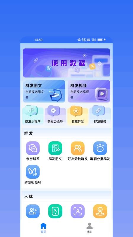 群发助手专业版appv3.0.1截图2