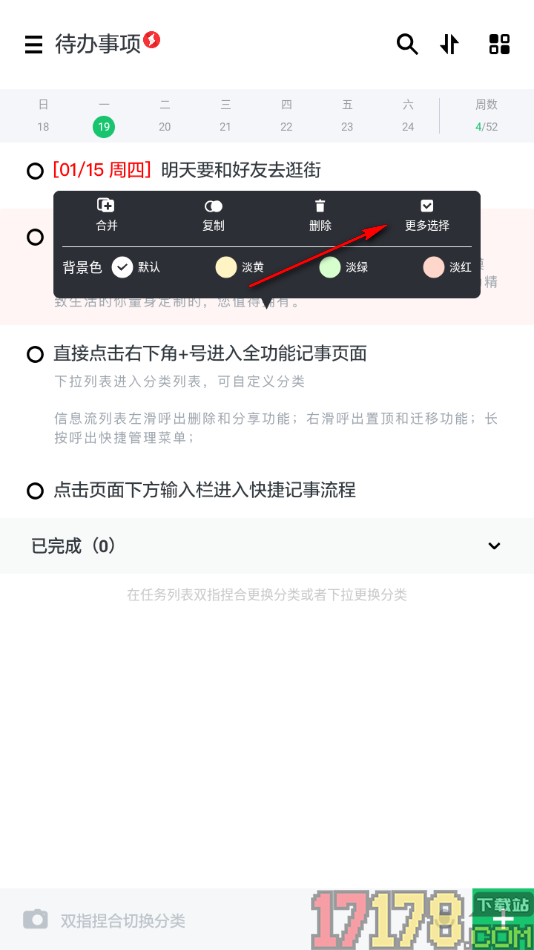 神指笔记手机版设置批量移动分类的方法