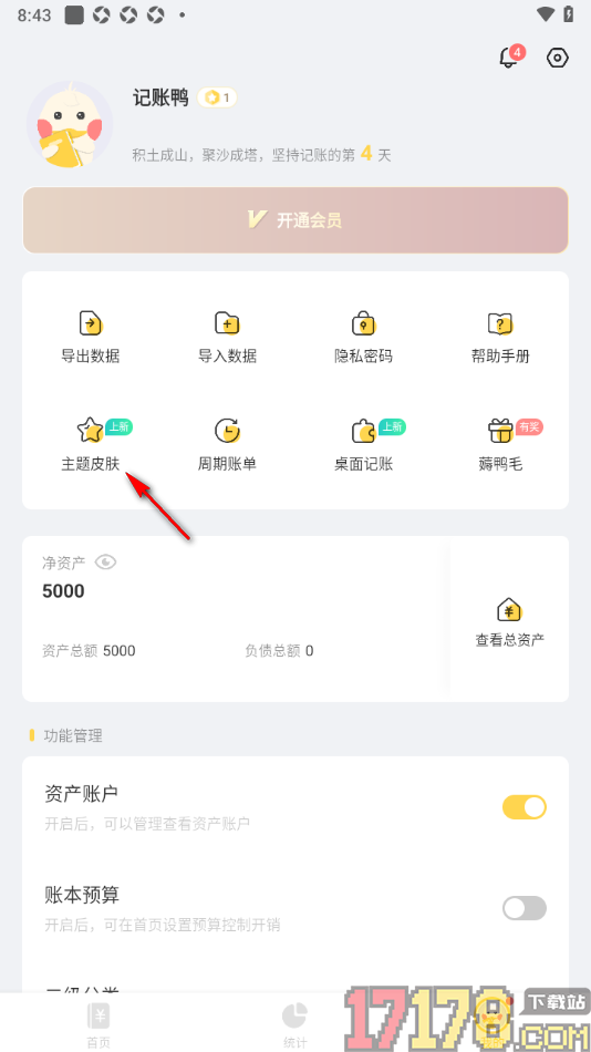 记账鸭手机版设置主题皮肤为暗黑色的方法