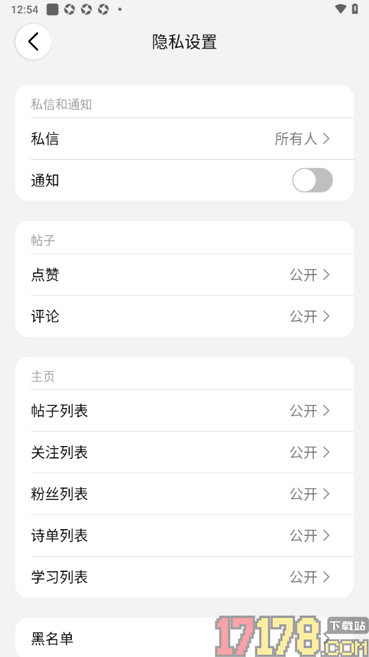 西窗烛手机版设置禁止接收推送通知的方法