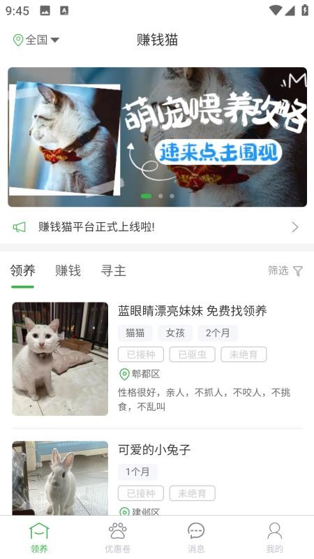 赚钱猫官方版v1.0.1截图1
