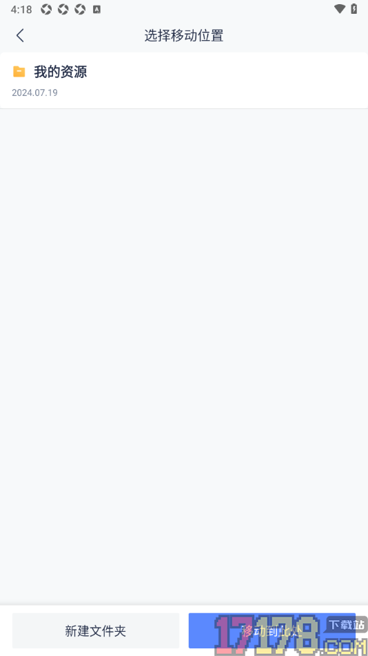 有道云笔记手机版设置移动文件到指定文件夹的方法