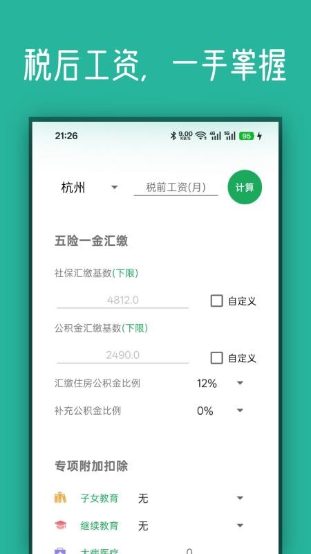 记件宝手机版v20260117截图3