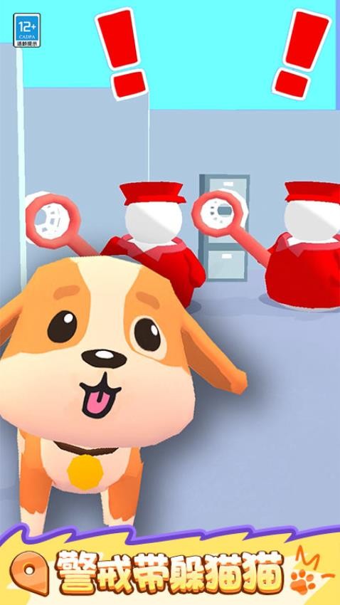 躲猫猫我超强手游v1.0.1截图5