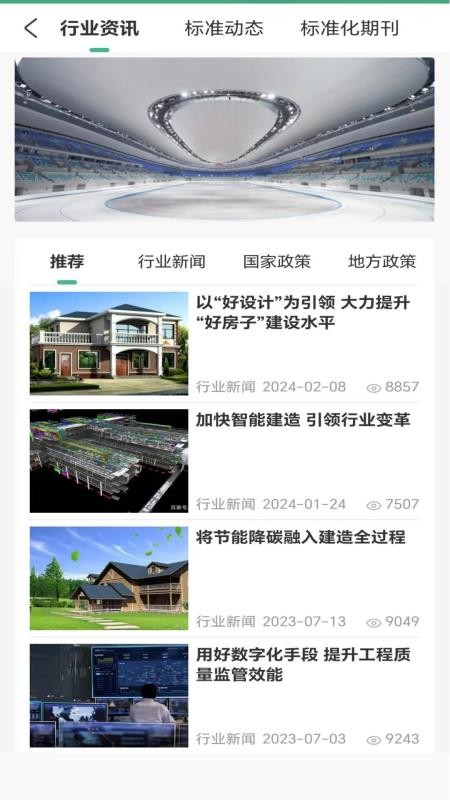 建设标准通免费版v7.11.0截图3