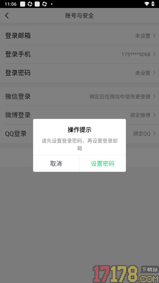 个人图书馆手机版绑定登录邮箱账号的方法