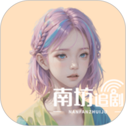 南坊影视官方版 v1.6