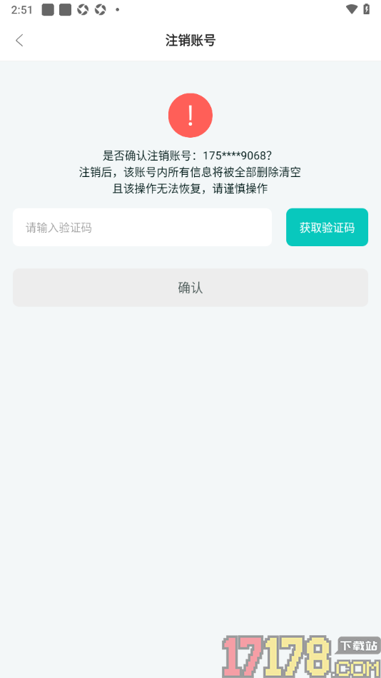 职堆堆兼职手机版申请注销账号的方法