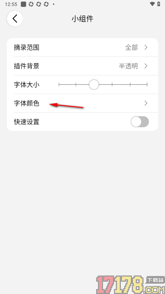 西窗烛手机版设置小组件字体颜色的方法