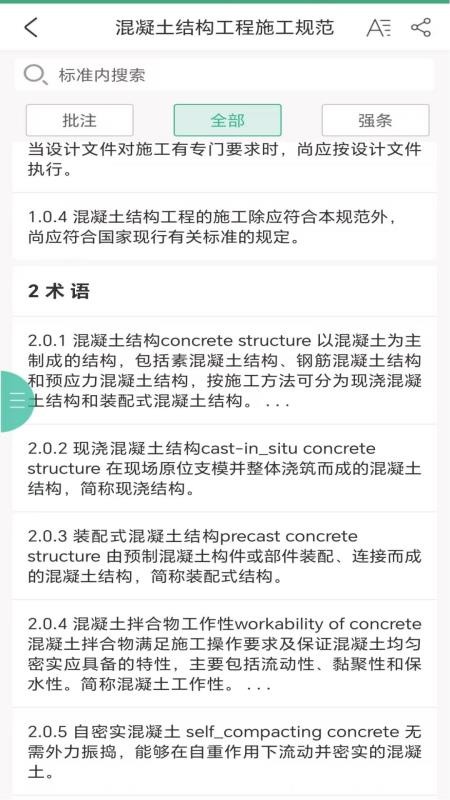 建设标准通免费版v7.11.0截图5