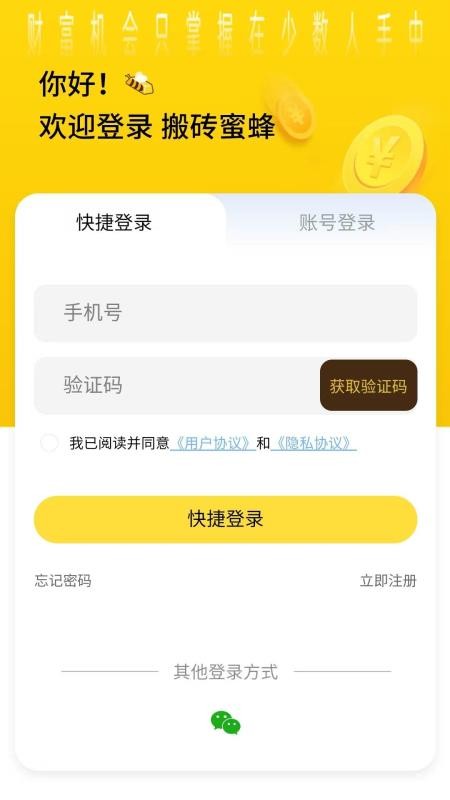 搬砖蜜蜂官方版