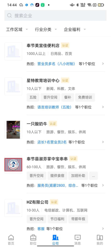 奉节生活人才网官网版v2.8.17截图1