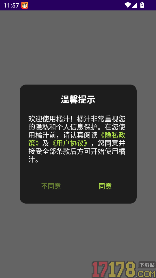 橘汁app
