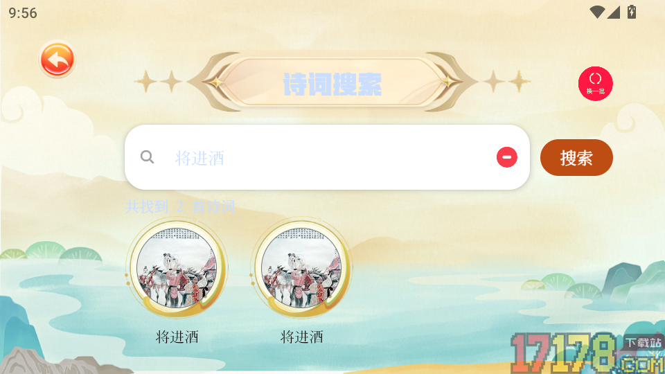 宝宝爱学唐诗手机版