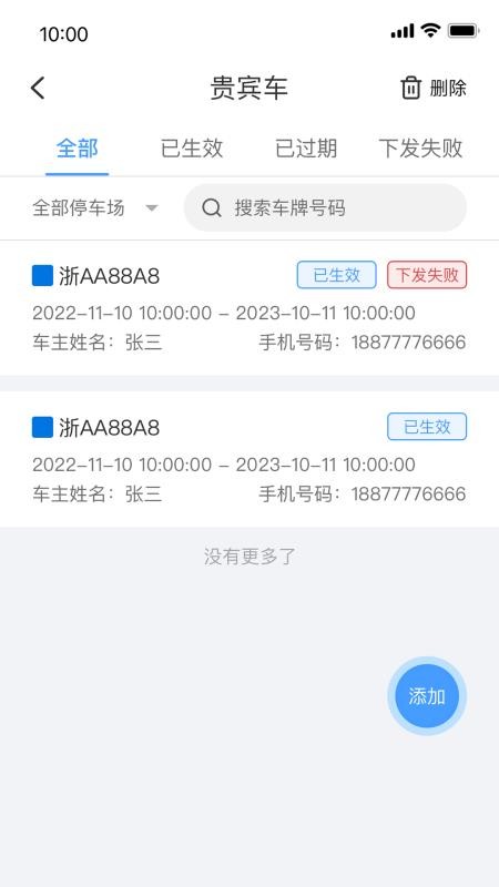 宇视停车管家官网版v2.6.0截图5