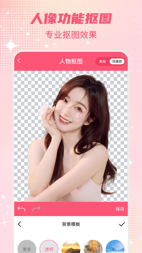 智能一键抠图P图软件v3.2.7截图3