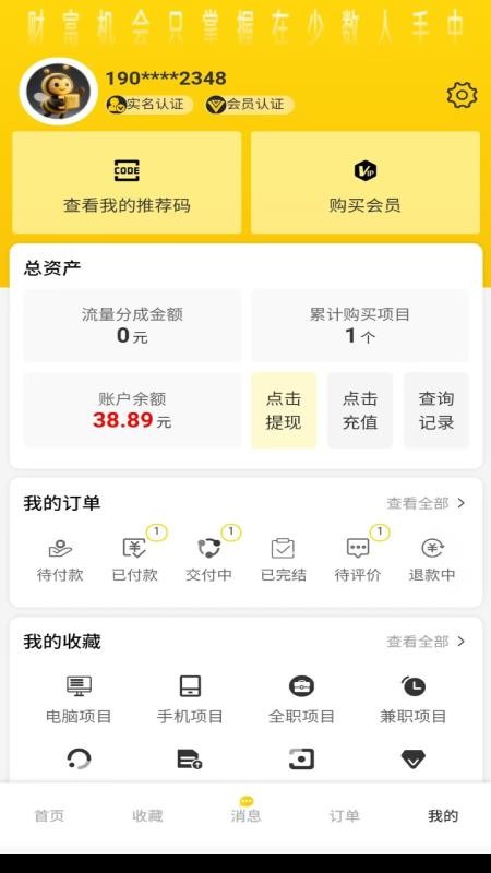 搬砖蜜蜂官方版v1.1.1截图5