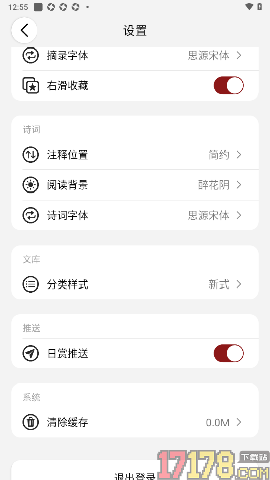 西窗烛手机版设置清除缓存数据的方法