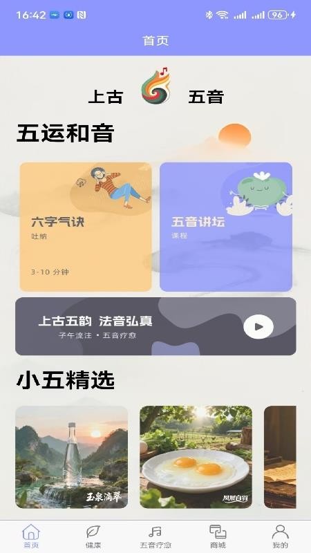 五音疗疾免费版v1.0.9截图2