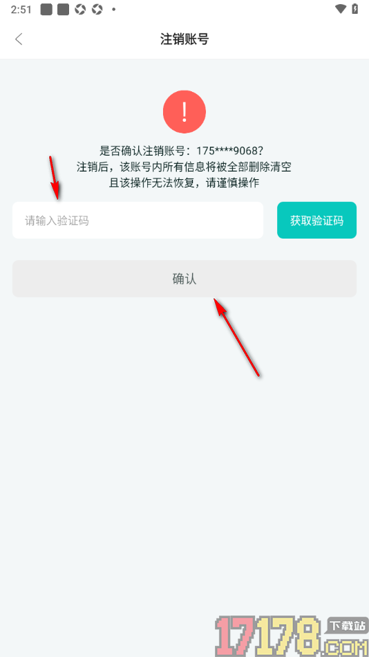 职堆堆兼职手机版申请注销账号的方法